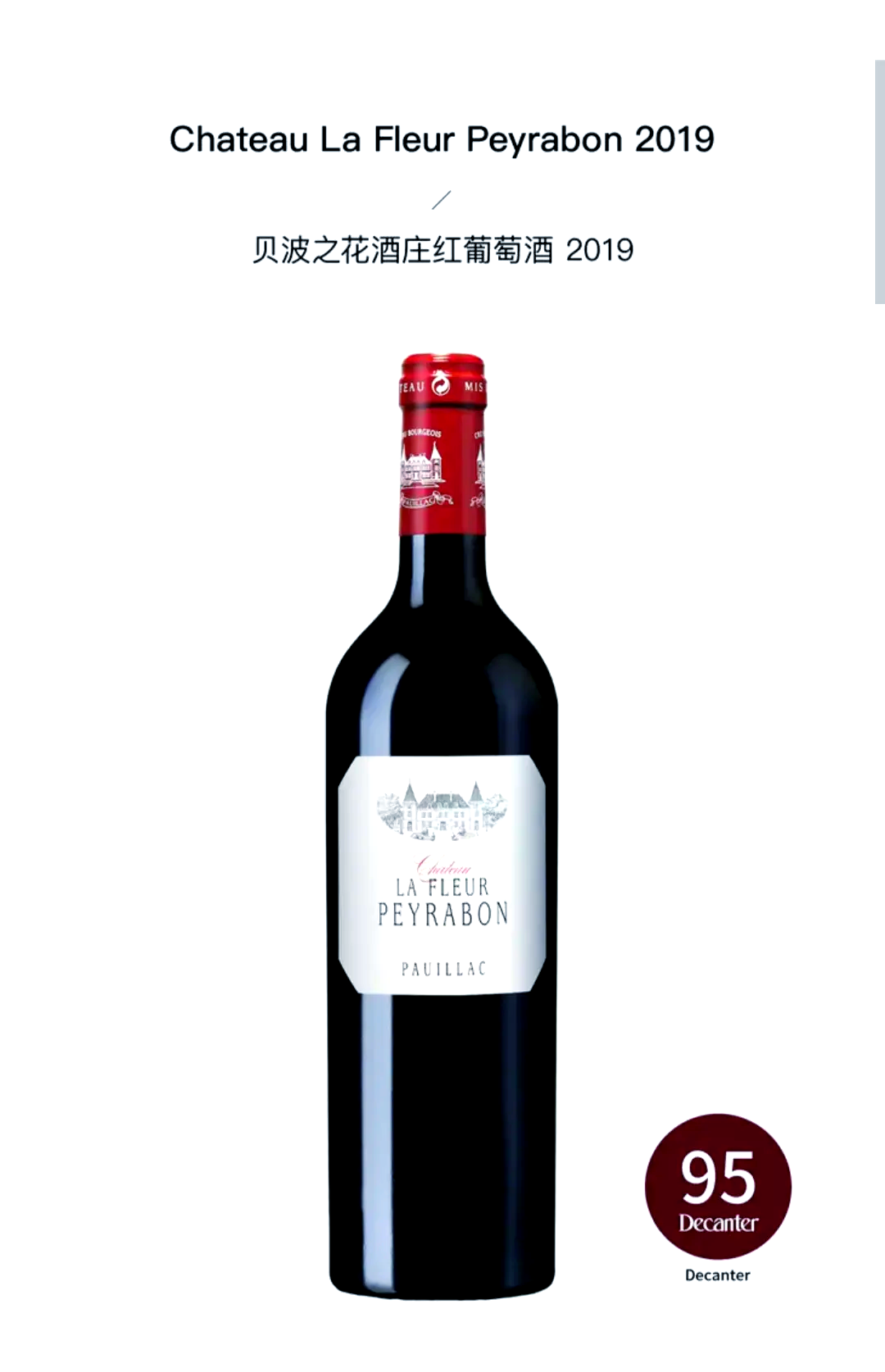 品味法蘭西的優雅——法國貝波之花酒莊干紅葡萄酒